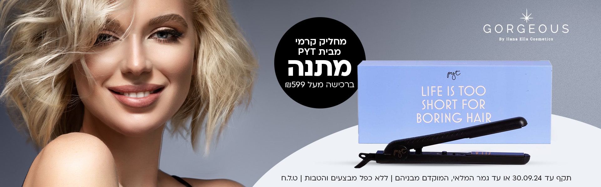 מחליק שיער קרמי מתנה ברכישה מעל 599 ש"ח